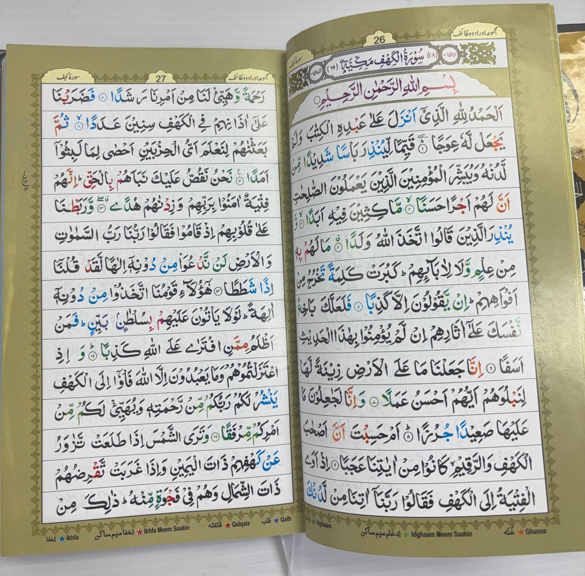 The Holy Quran – 15 Lines per Page, Colour-Coded Tajweed (Farid Book Depot, Code 23)