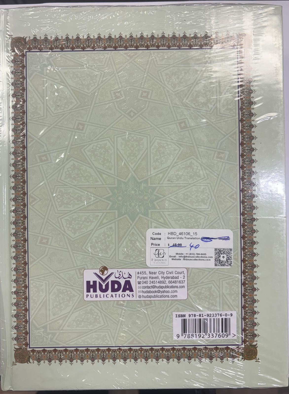 Al-Quran Mubeen A4 – Arabic Quran with Urdu Translation, Page by Page (Huda)