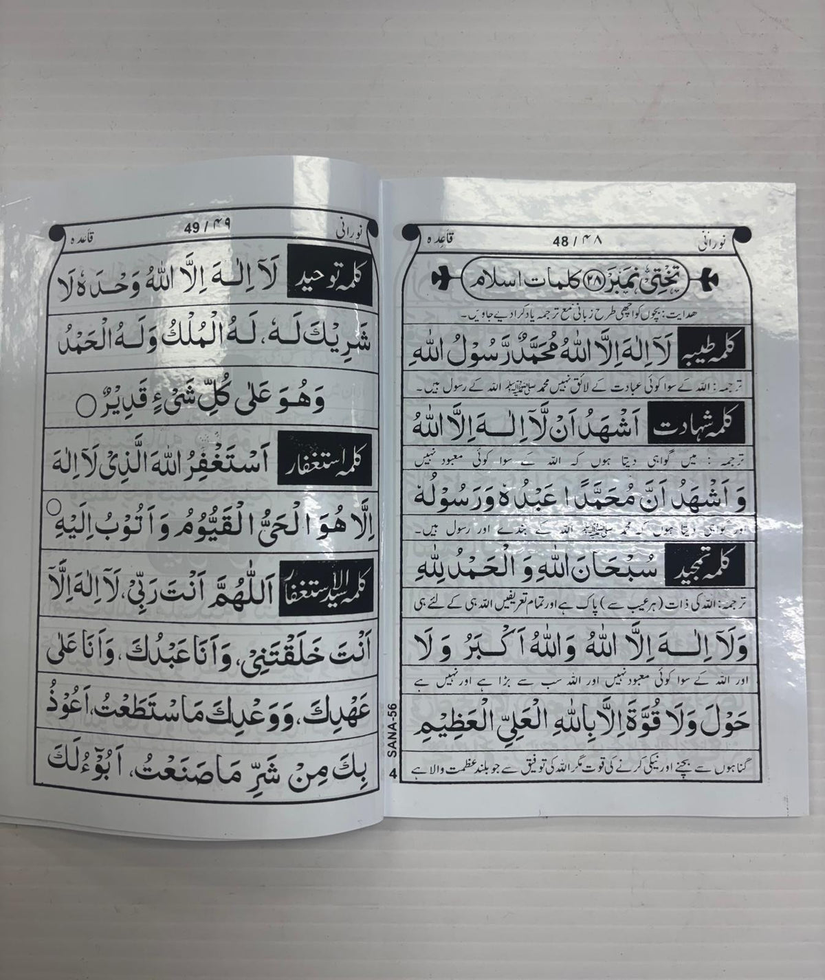 Noorani Qaida – Printed on Plastic, Beginner Arabic Primer (Huda)