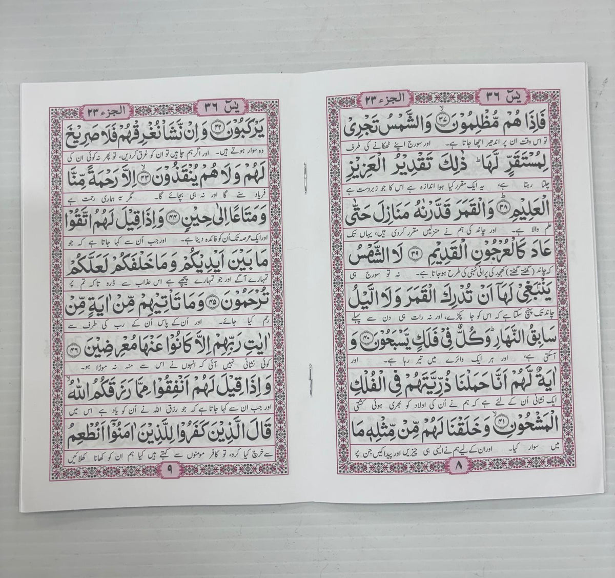 Surah Yaseen (Including With Surah Waqiaa, Juma, Mulk, Ayatal Kursi & Ahadnama) (Huda)