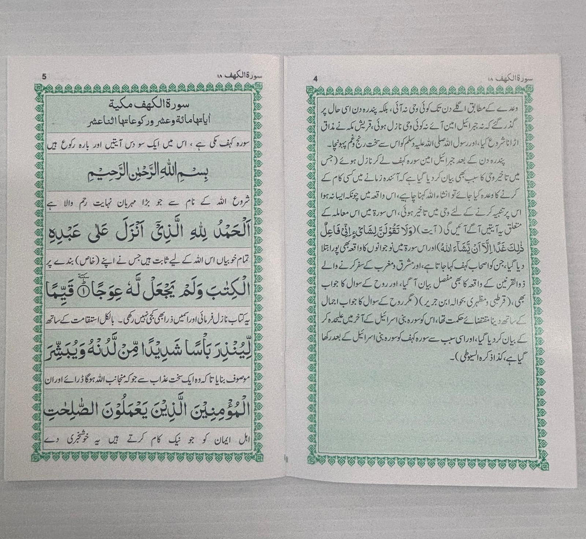 Surah Kahaf (Fazail & Barakaat With Urdu Translation) (Huda)