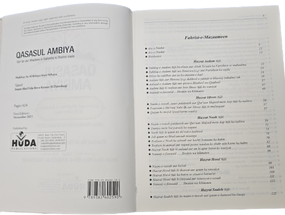 Qasasul Ambiya (Stories of Prophets) – Roman-Script Urdu (Huda)