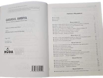 Qasasul Ambiya (Stories of Prophets) – Roman-Script Urdu (Huda)