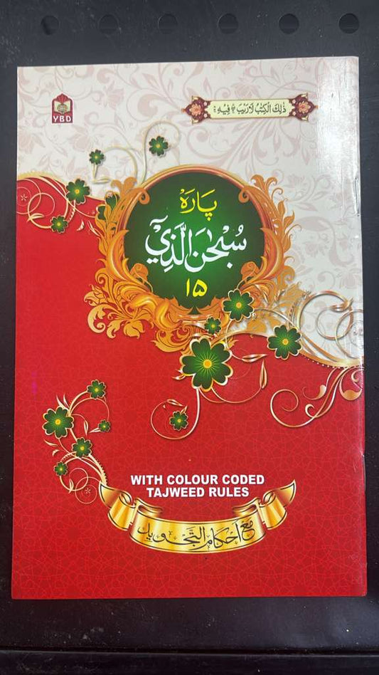 Quran 30 Para Set – Colour-Coded Tajweed, Big Font & Glossy Paper (Yaseen Book Depot)