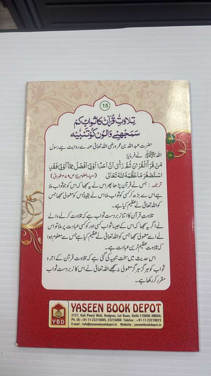 Quran 30 Para Set – Colour-Coded Tajweed, Big Font & Glossy Paper (Yaseen Book Depot)