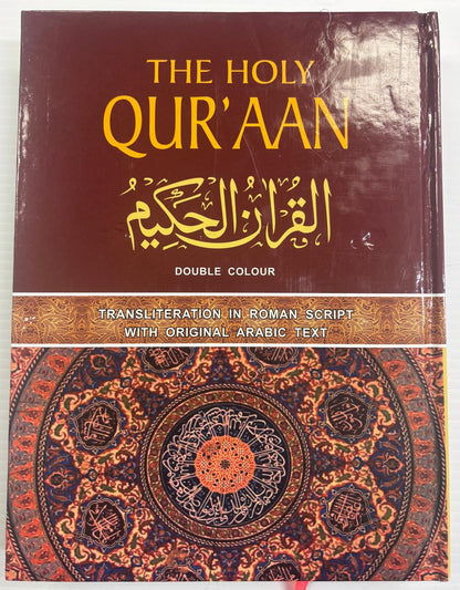The Holy Quran (English Translation and Arabic Transliteration with Arabic Text)