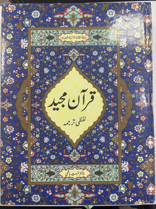 Quran Majeed with Word-for-Word Urdu Translation – Dr. Farhat Hashmi
