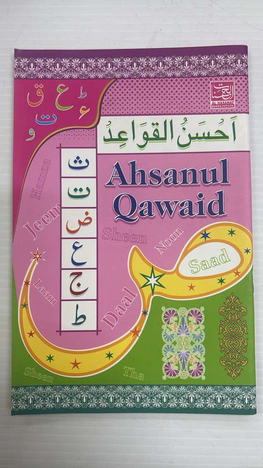 Ahsanul Qawaid – Beginner Arabic Reading Primer (Al-Hasanat)