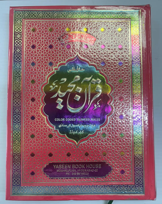 Quran 126 CC (YaseenBookHouse)