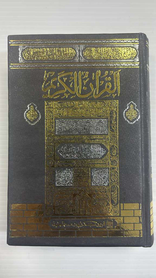 Quran CC 23 (FaridBookDepot)