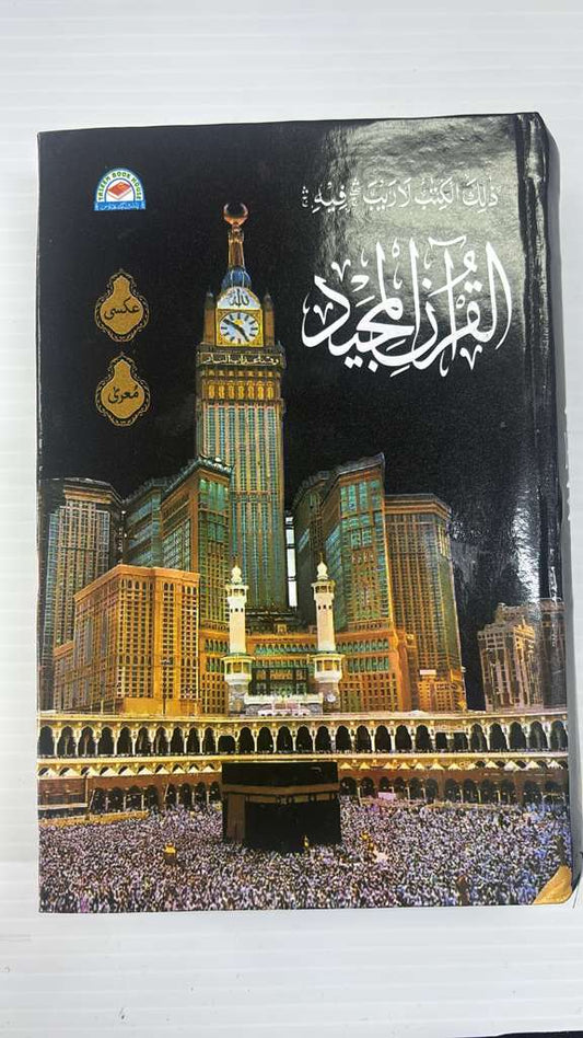 Quran 23 Lines 13 (YaseenBookHouse)
