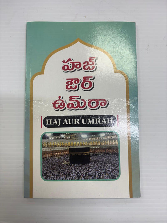 The Book of Hajj & Umrah in Telugu (DecanTraders)