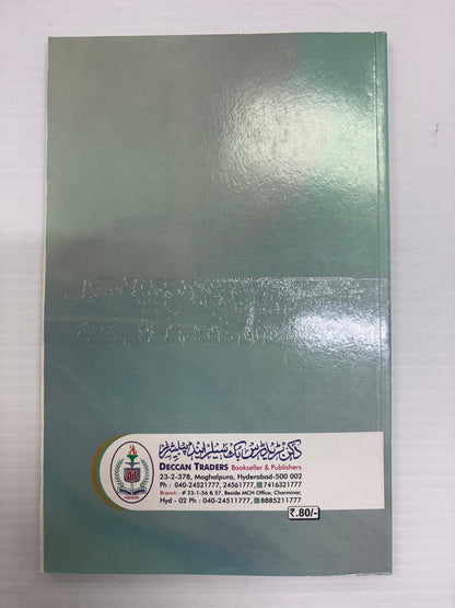 The Book of Hajj & Umrah in Telugu (DecanTraders)