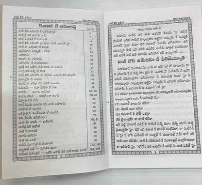 The Book of Hajj & Umrah in Telugu (DecanTraders)