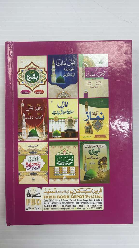 Majmua-e-Munajat-e-Maqbool – Arabic Duas with Urdu Explanations (Farid Book Depot)