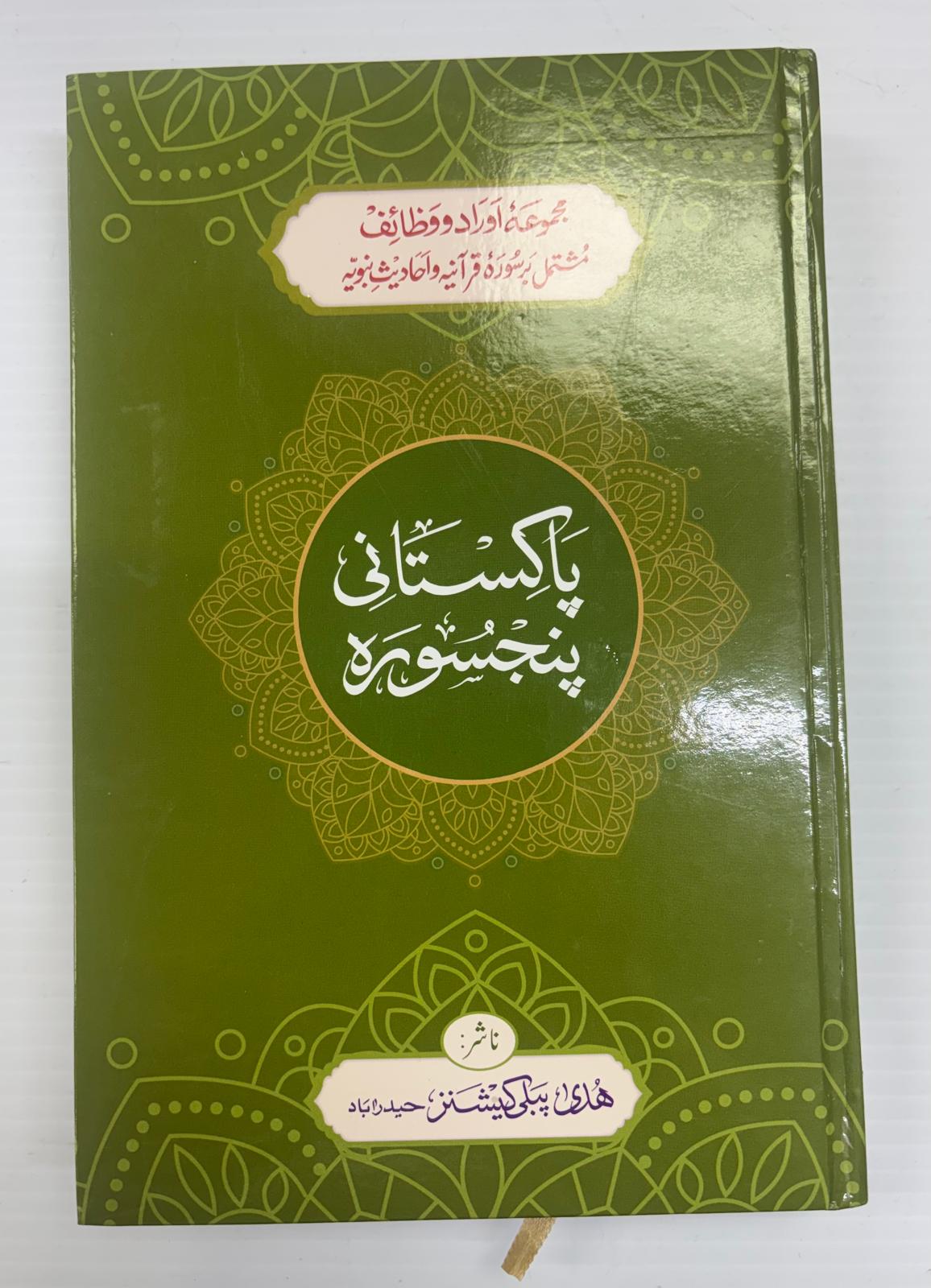 Pakistani Panchsurah – Selected Surahs & Supplications with Urdu (Huda)