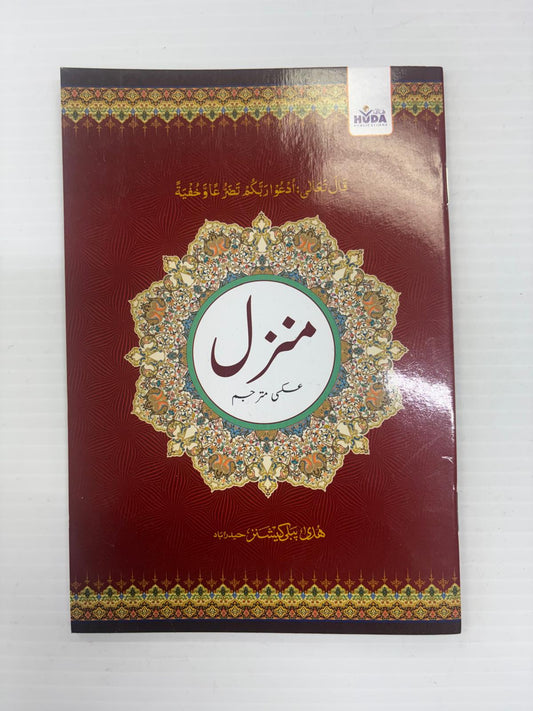 Manzil (Huda)