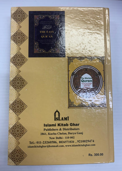 Pakistani Punj Surah – Selected Surahs, Ayahs & Supplications, English Translation & Transliteration