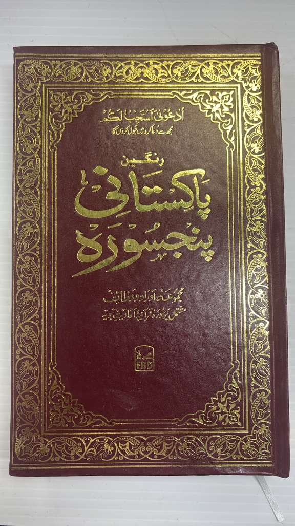 Pakistani Punj Surah – Urdu Translation, Colour-Coded Tajweed, Maroon Cover