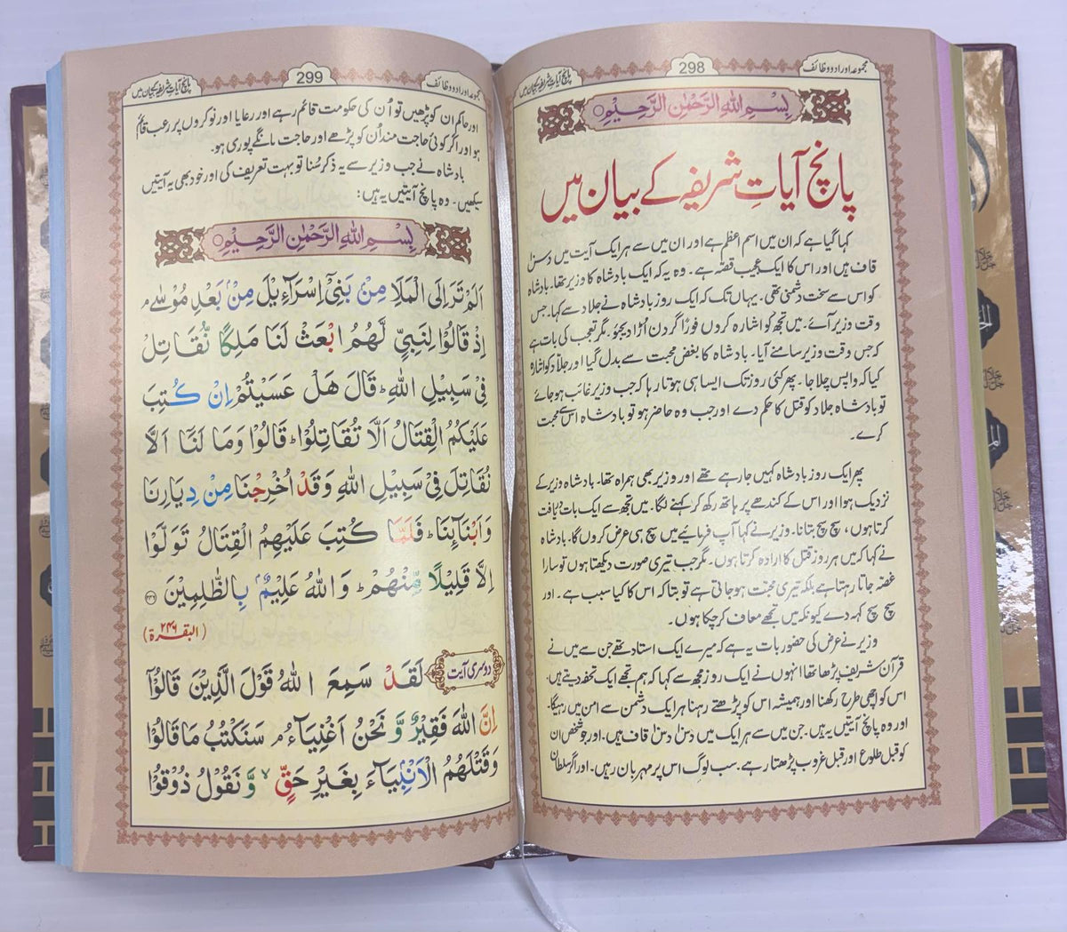 Pakistani Punj Surah – Urdu Translation, Colour-Coded Tajweed, Maroon Cover