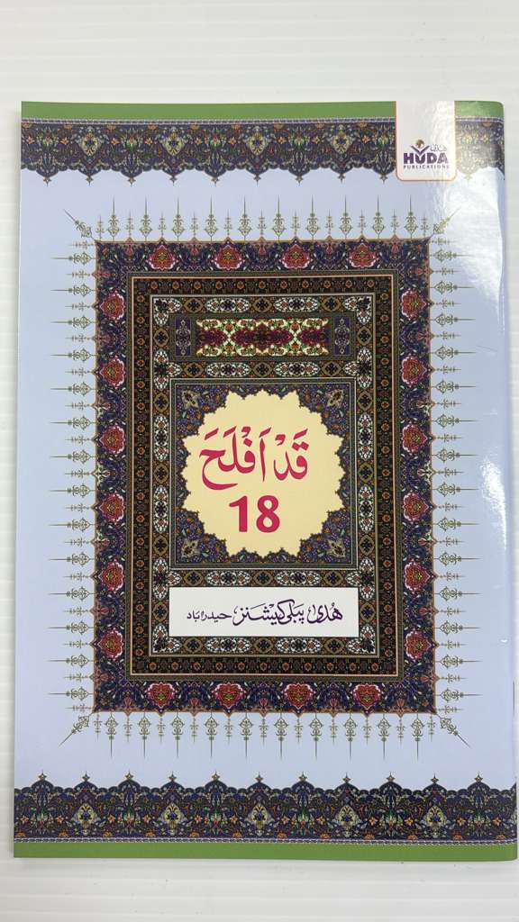 Quran 30 Para Set – Big Font, Glossy Paper (Huda Publications)