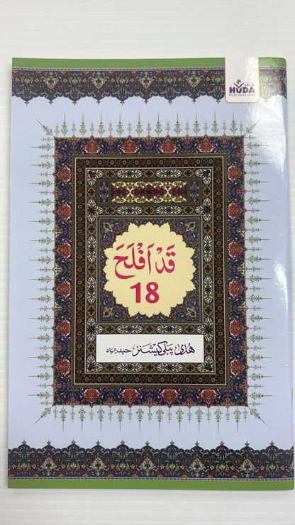 Quran 30 Para Set – Big Font, Glossy Paper (Huda Publications)