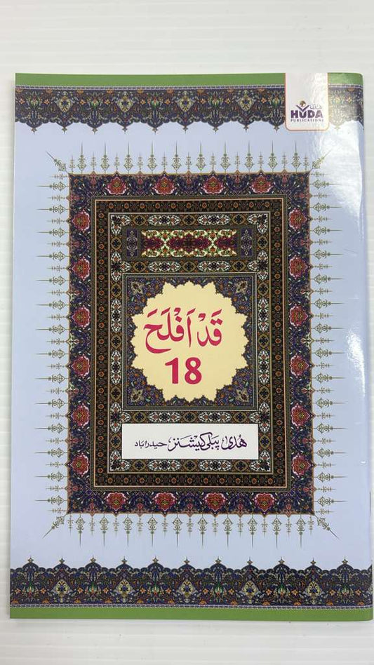 Quran 30 Para Set – Big Font, Glossy Paper (Huda Publications)