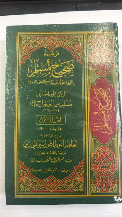 Sahih Muslim in English with Arabic Text (Set of 7 Volumes) (Darussalam)