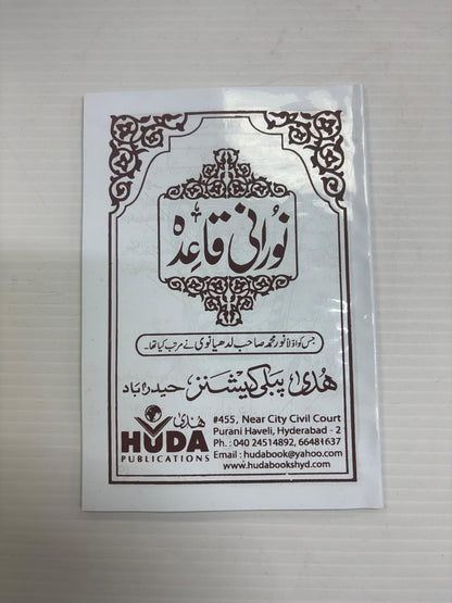 Noorani Qaida – Printed on Plastic, Beginner Arabic Primer (Huda)