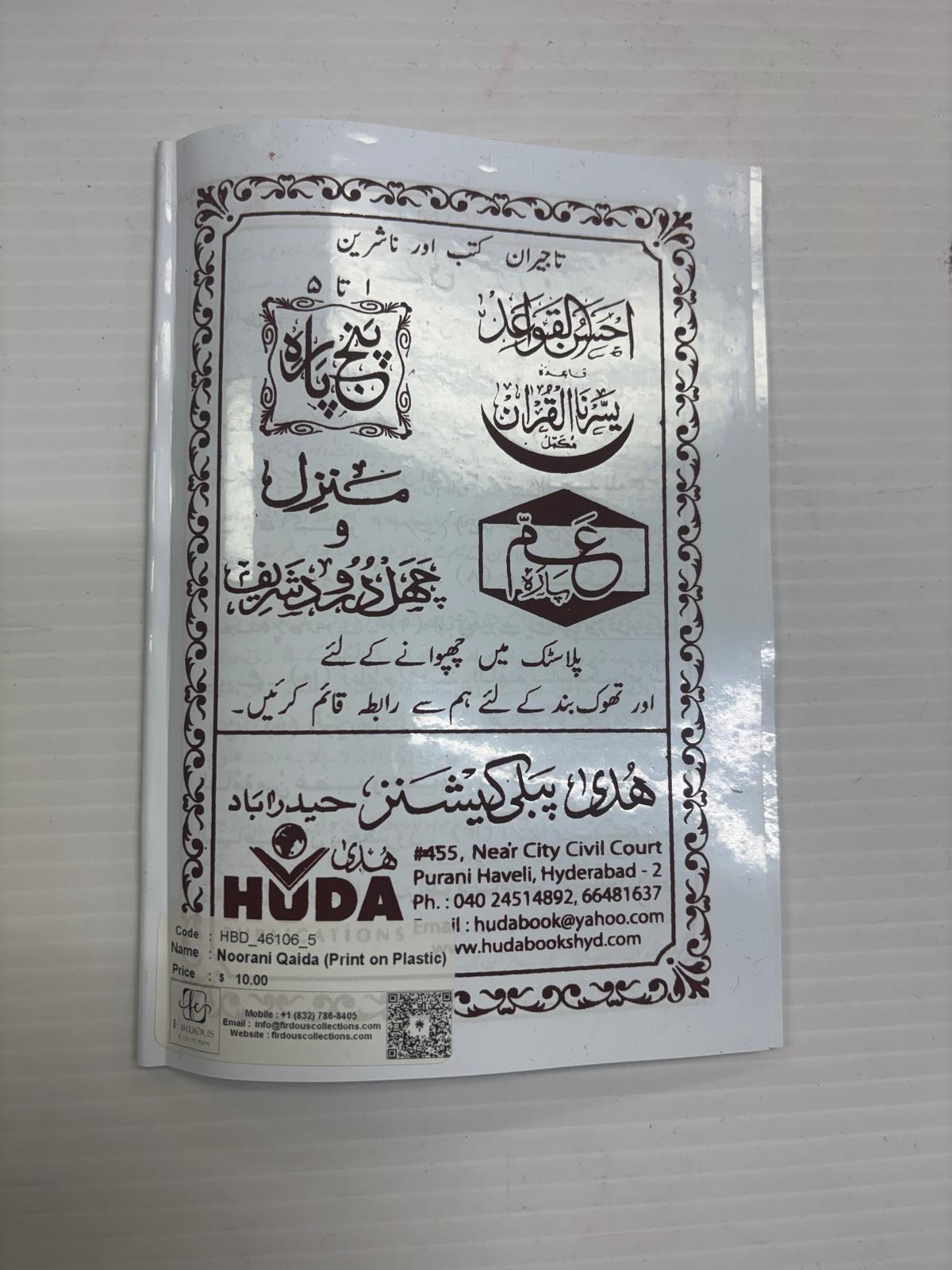 Noorani Qaida – Printed on Plastic, Beginner Arabic Primer (Huda)