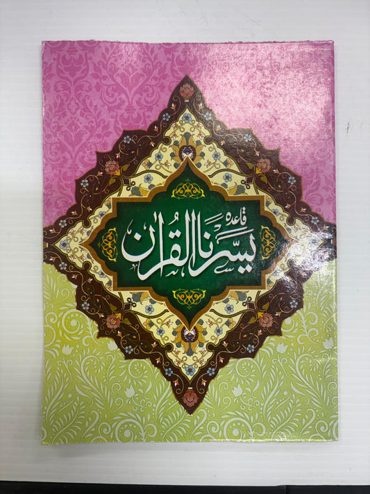 Yasranal Qur’an