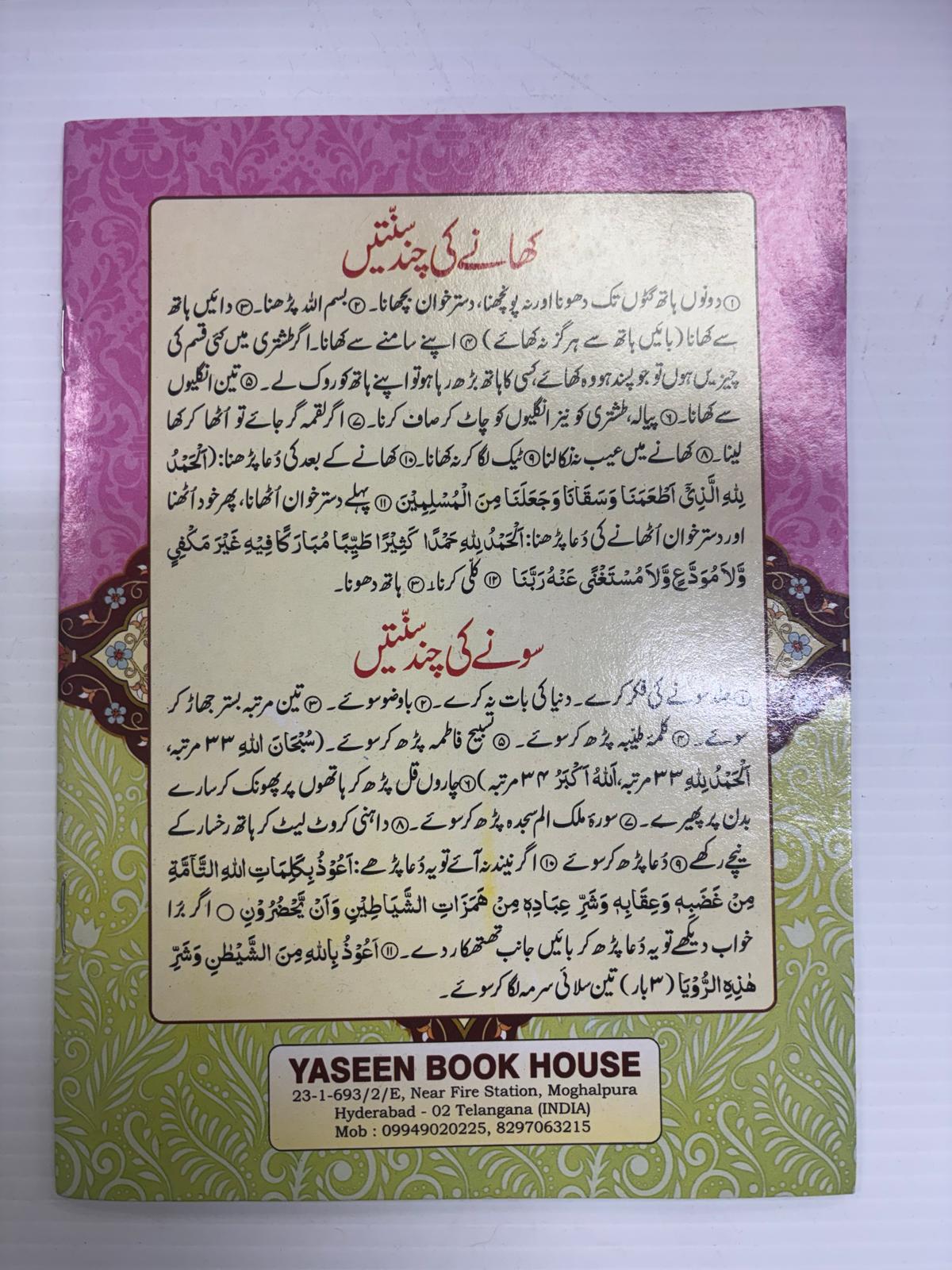 Yasranal Qur’an