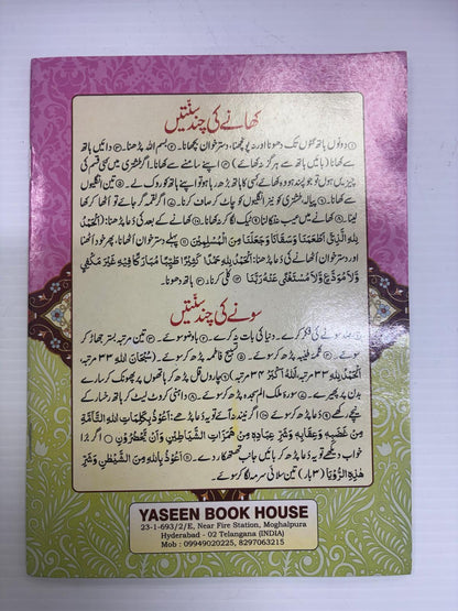 Yasranal Qur’an