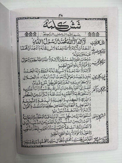 Yasranal Qur’an