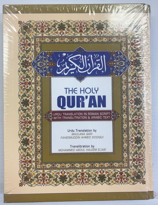 The Holy Quran (English Translation and Arabic Transliteration with Arabic Text)