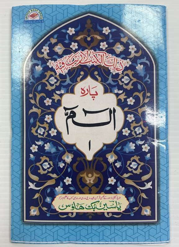 30 Para Quran Set, Large Print (Juz 1–30)
