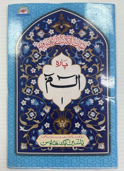 30 Para Quran Set, Large Print (Juz 1–30)