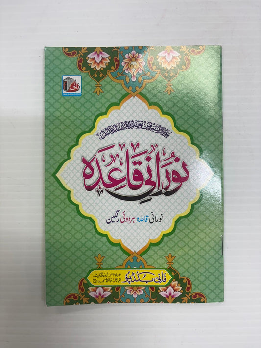 Noorani Qaaidah (CC Notes Of Tajweed In Urdu) (FaniBookDepot)