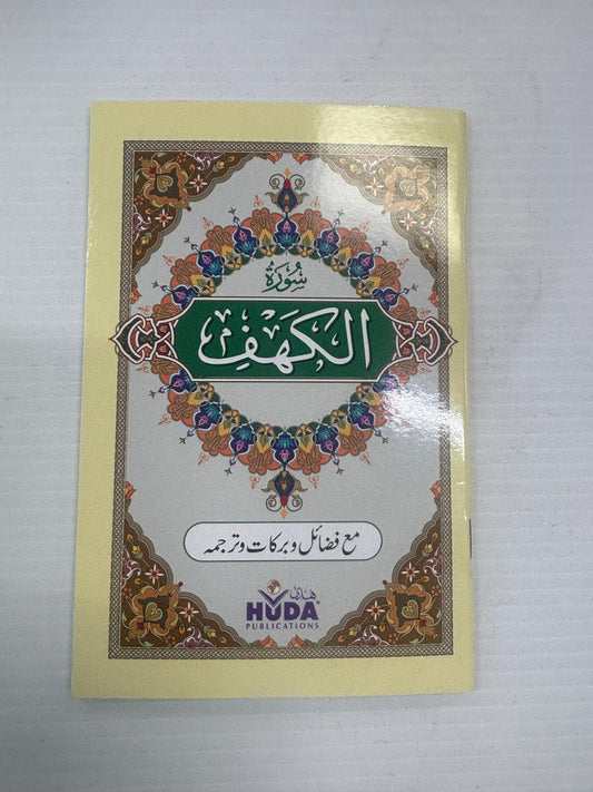 Surah Kahaf (Fazail & Barakaat With Urdu Translation) (Huda)