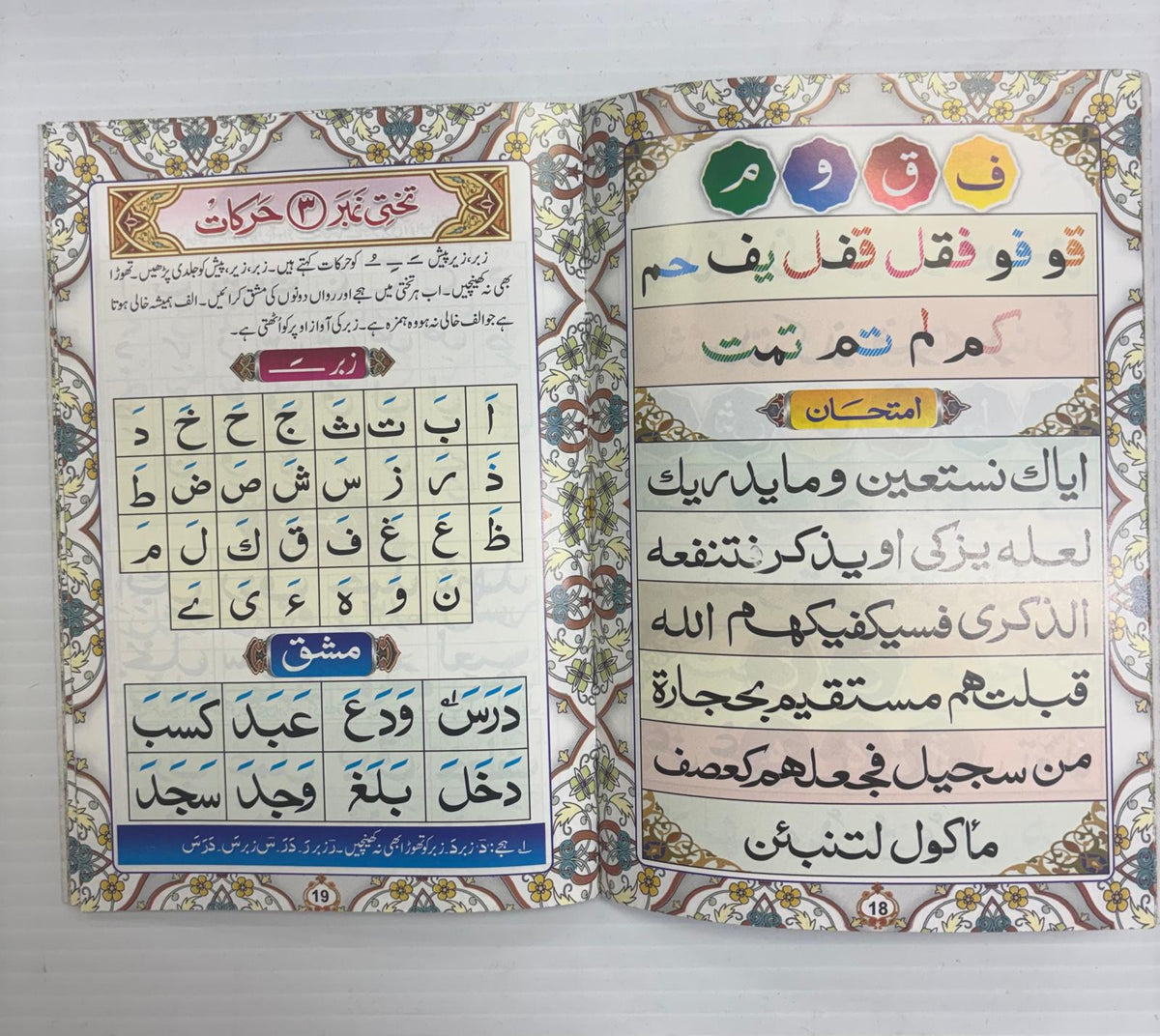 Noorani Qaaidah – Tajweed Notes in Urdu (Fani Book Depot)