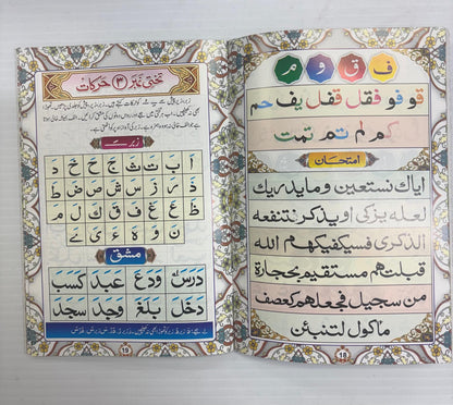 Noorani Qaaidah – Tajweed Notes in Urdu (Fani Book Depot)