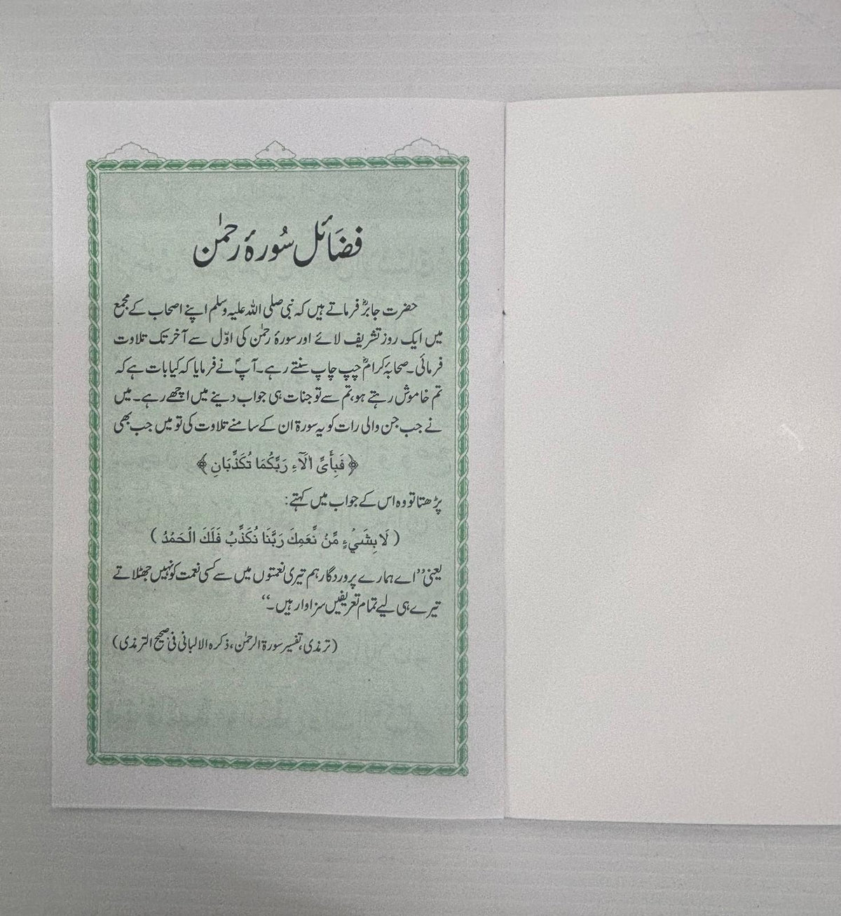 Surah Rahmaan With Urdu Translation (IslamicBookService)