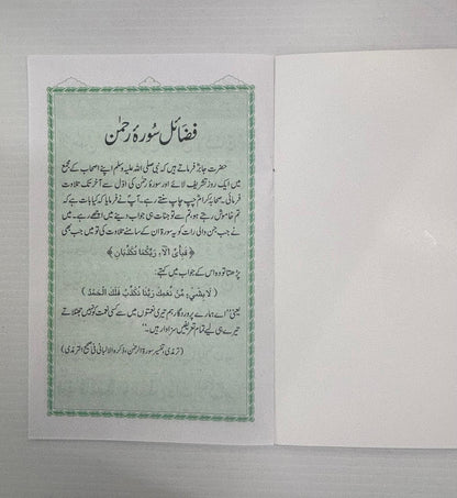 Surah Rahmaan With Urdu Translation (IslamicBookService)