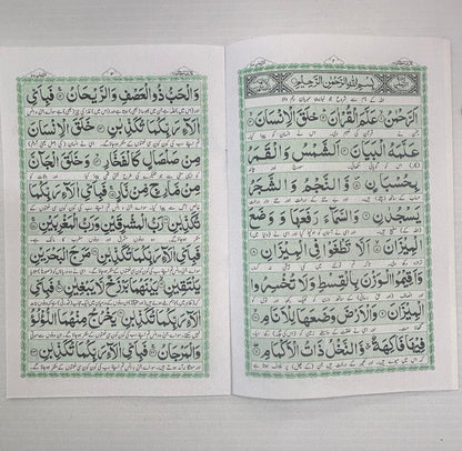 Surah Rahmaan With Urdu Translation (IslamicBookService)