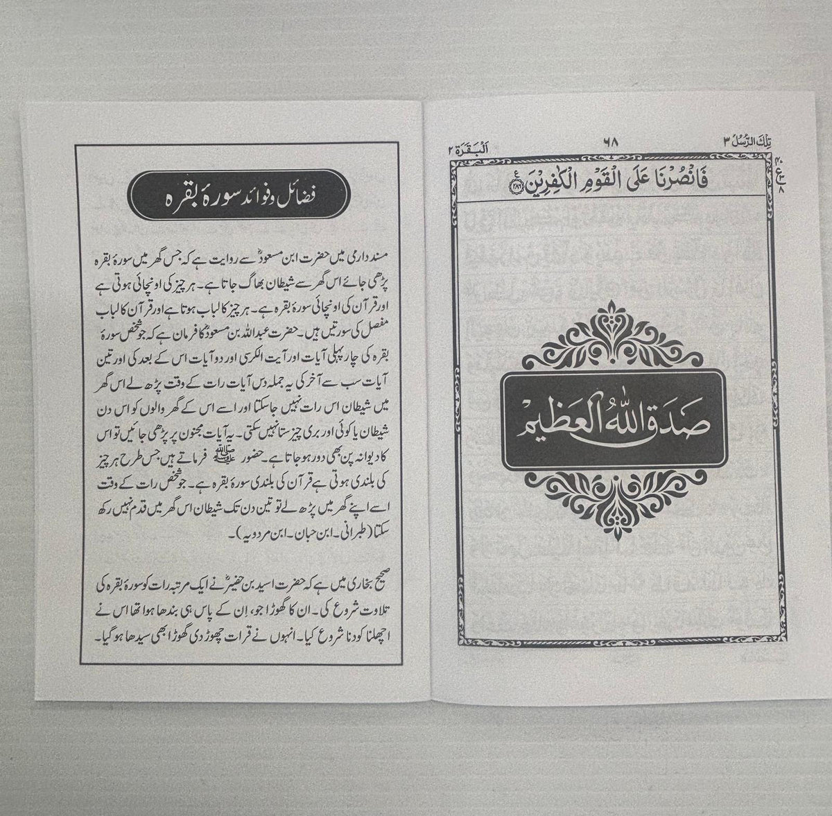 Surah Al-Baqarah in Arabic – Glossy Paper Travel Edition (Huda)