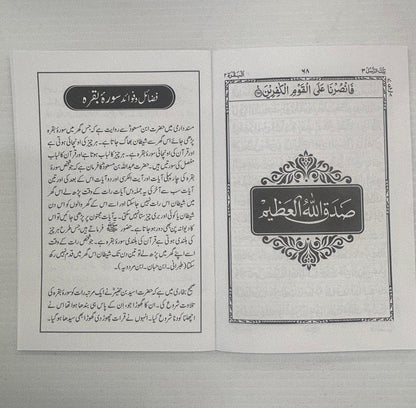 Surah Al-Baqarah in Arabic – Glossy Paper Travel Edition (Huda)