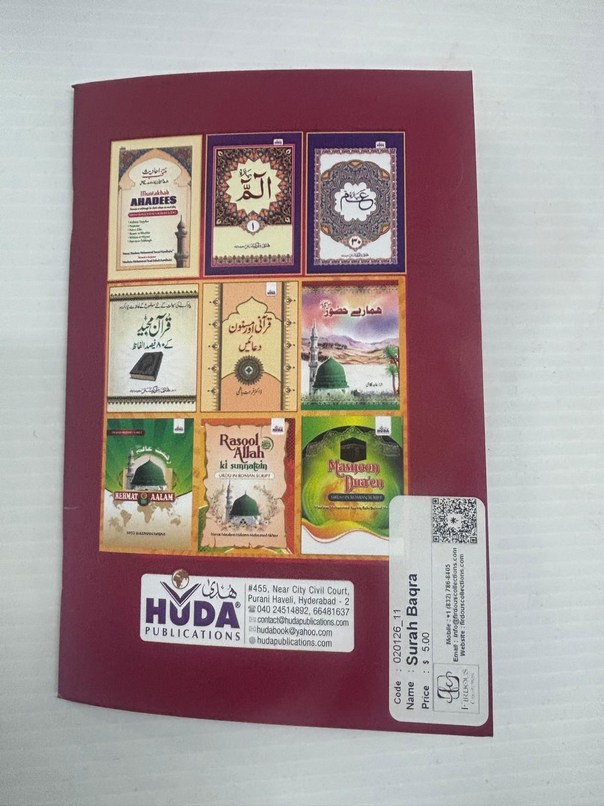 Surah Al-Baqarah in Arabic – Glossy Paper Travel Edition (Huda)