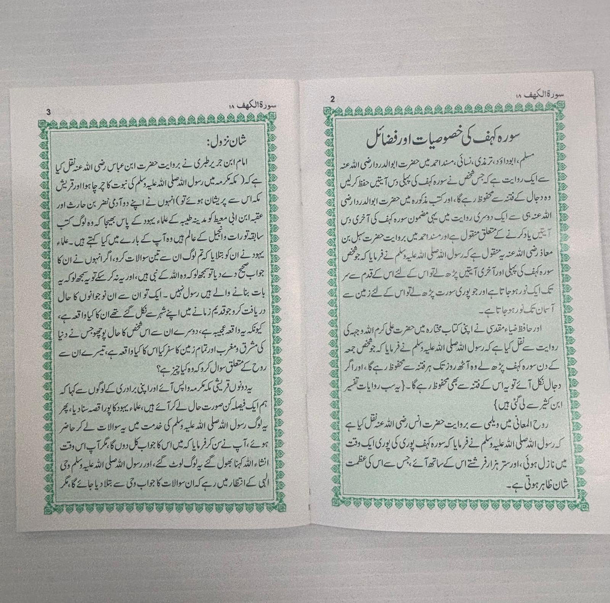 Surah Kahaf (Fazail & Barakaat With Urdu Translation) (Huda)