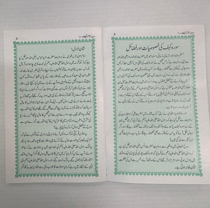 Surah Kahaf (Fazail & Barakaat With Urdu Translation) (Huda)